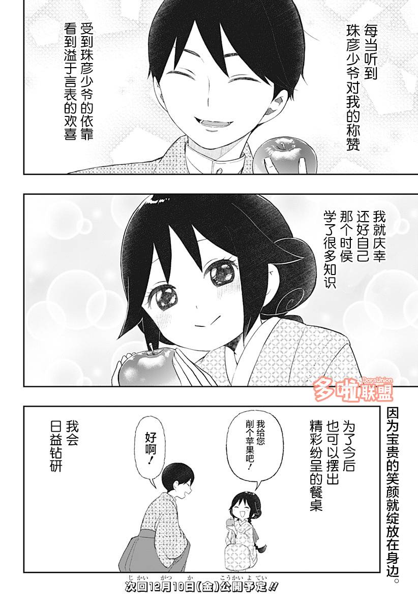 《大正处女御伽话-厌世者的餐桌-》漫画最新章节第18话免费下拉式在线观看章节第【8】张图片