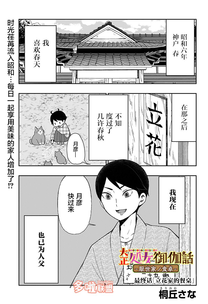 《大正处女御伽话-厌世者的餐桌-》漫画最新章节第22话免费下拉式在线观看章节第【1】张图片