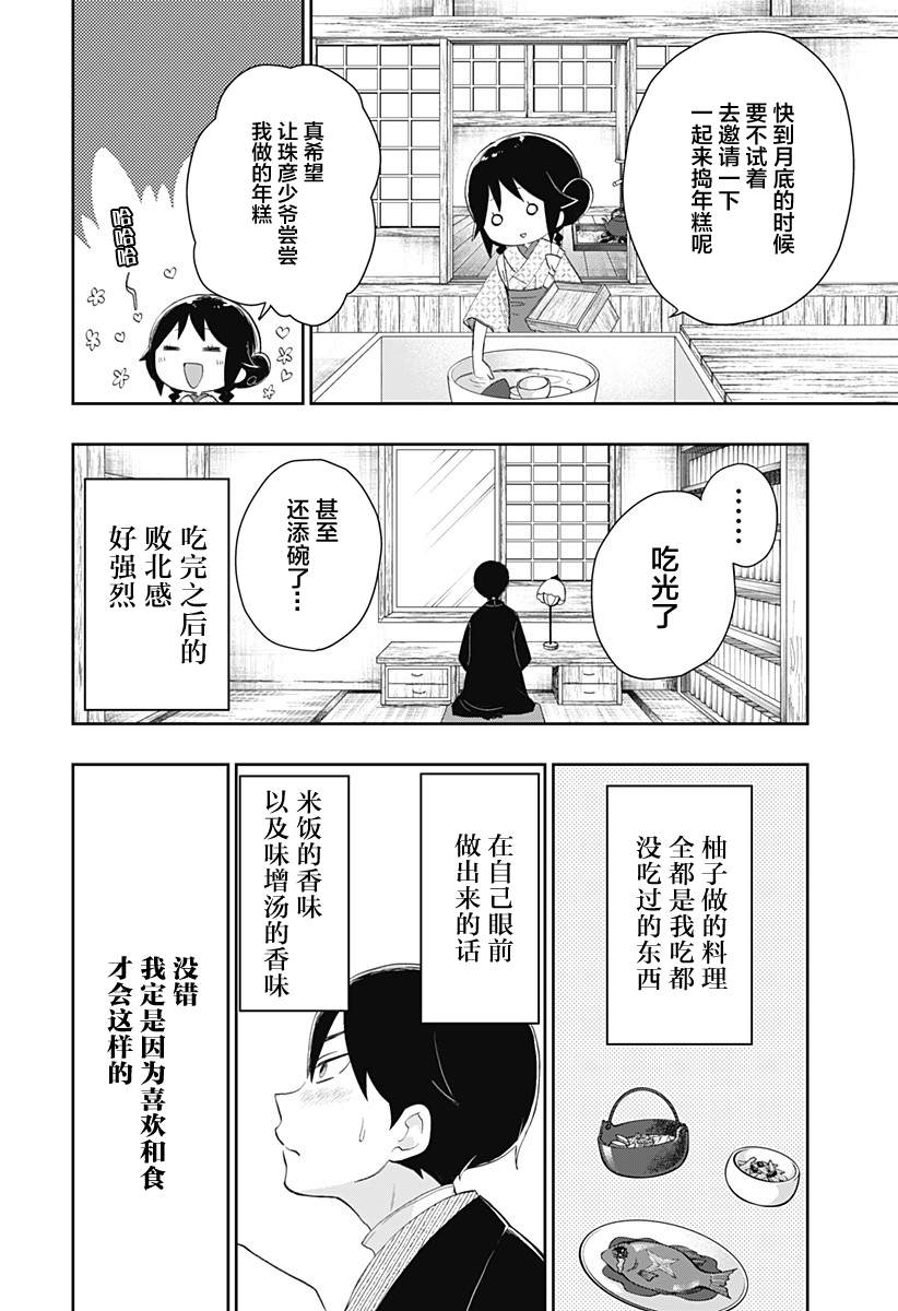 《大正处女御伽话-厌世者的餐桌-》漫画最新章节第1话免费下拉式在线观看章节第【22】张图片