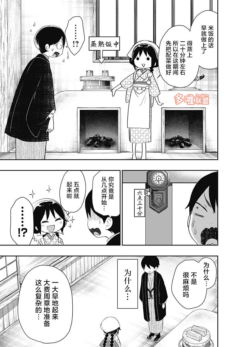 《大正处女御伽话-厌世者的餐桌-》漫画最新章节第1话免费下拉式在线观看章节第【11】张图片