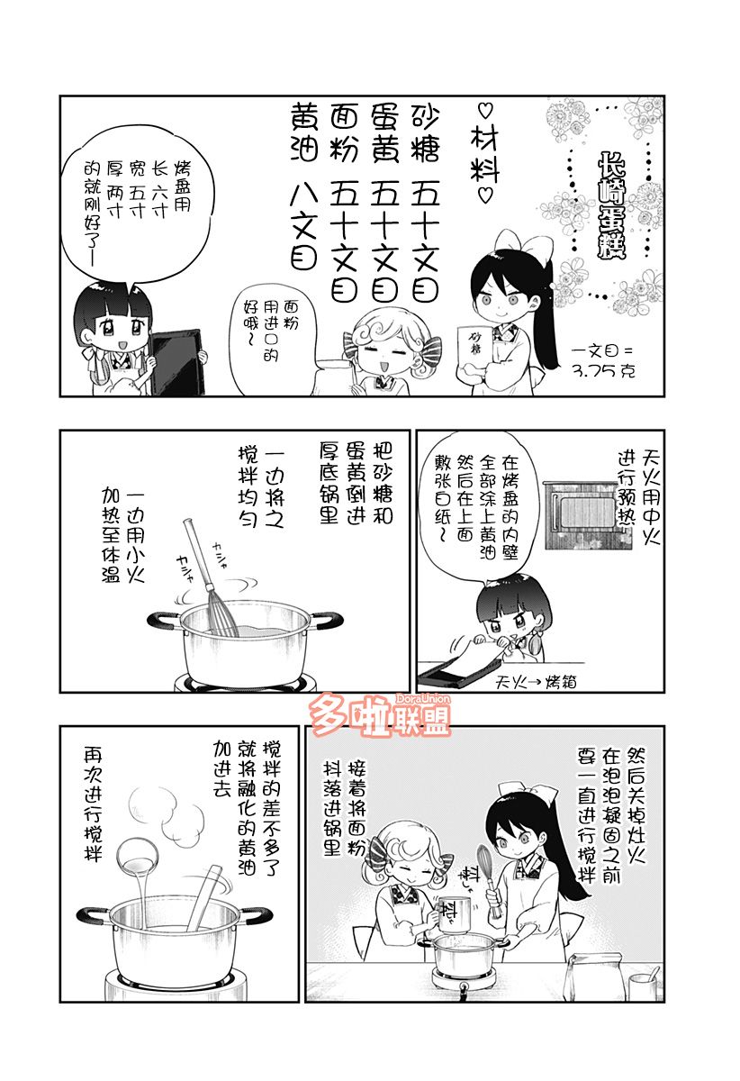 《大正处女御伽话-厌世者的餐桌-》漫画最新章节第7话免费下拉式在线观看章节第【10】张图片