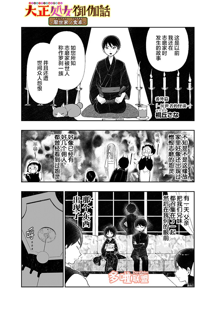 《大正处女御伽话-厌世者的餐桌-》漫画最新章节盂兰盆节特别番外免费下拉式在线观看章节第【2】张图片