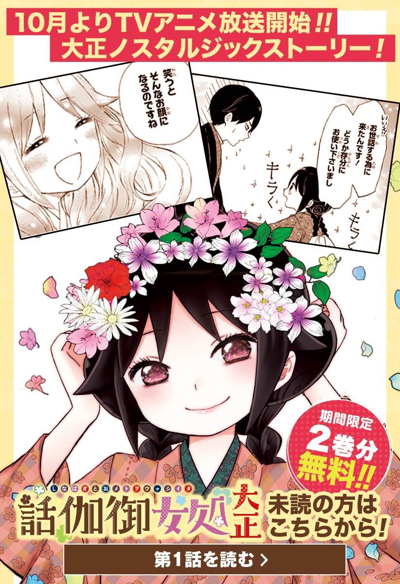 《大正处女御伽话-厌世者的餐桌-》漫画最新章节第1话免费下拉式在线观看章节第【1】张图片