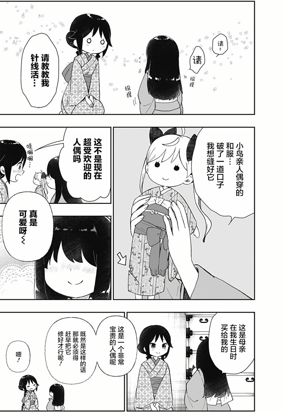 《大正处女御伽话-厌世者的餐桌-》漫画最新章节第11话免费下拉式在线观看章节第【3】张图片