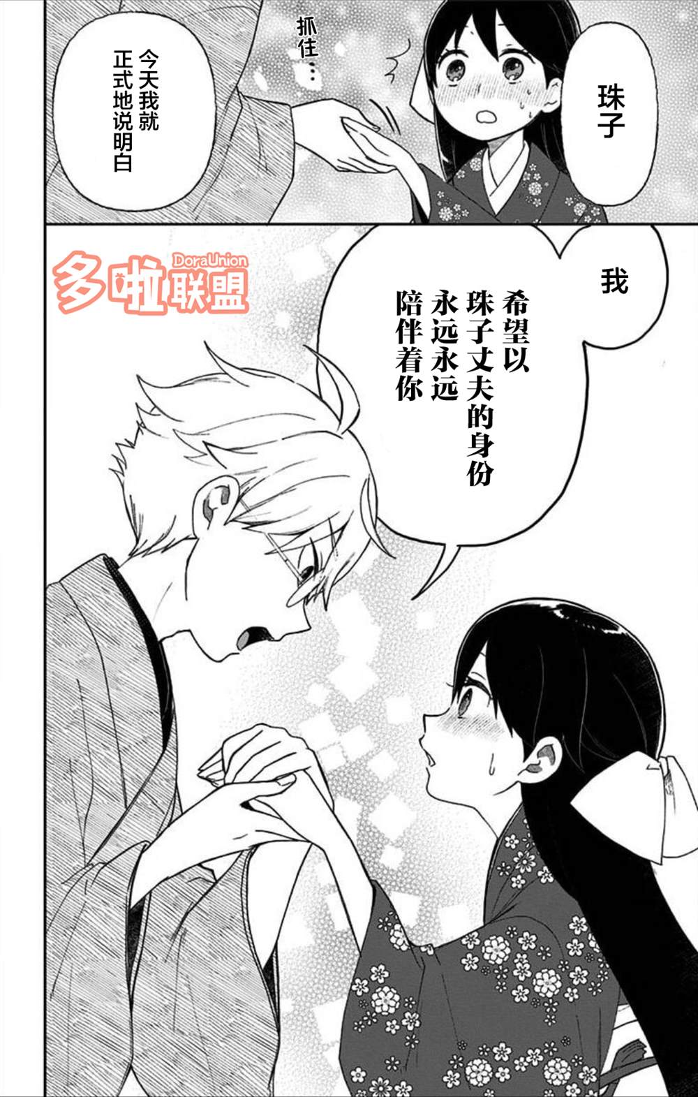 《大正处女御伽话-厌世者的餐桌-》漫画最新章节第02卷番外免费下拉式在线观看章节第【12】张图片