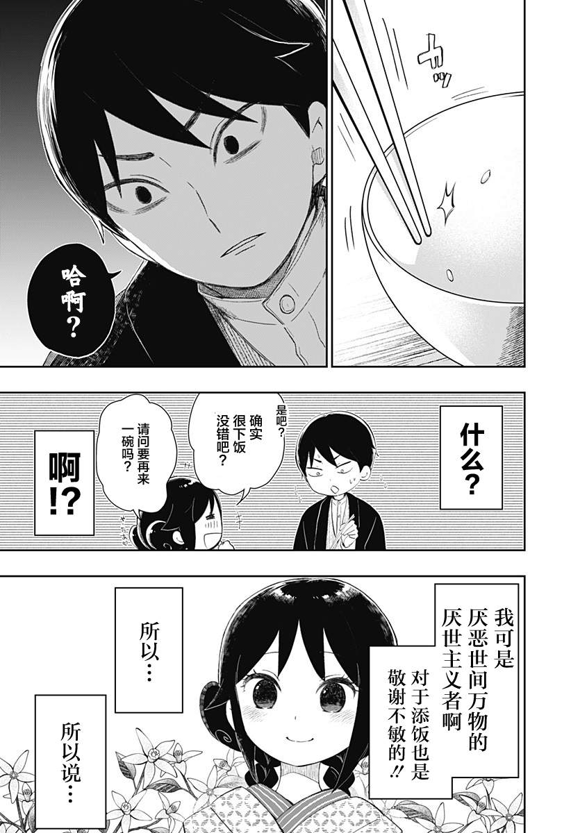 《大正处女御伽话-厌世者的餐桌-》漫画最新章节第1话免费下拉式在线观看章节第【17】张图片