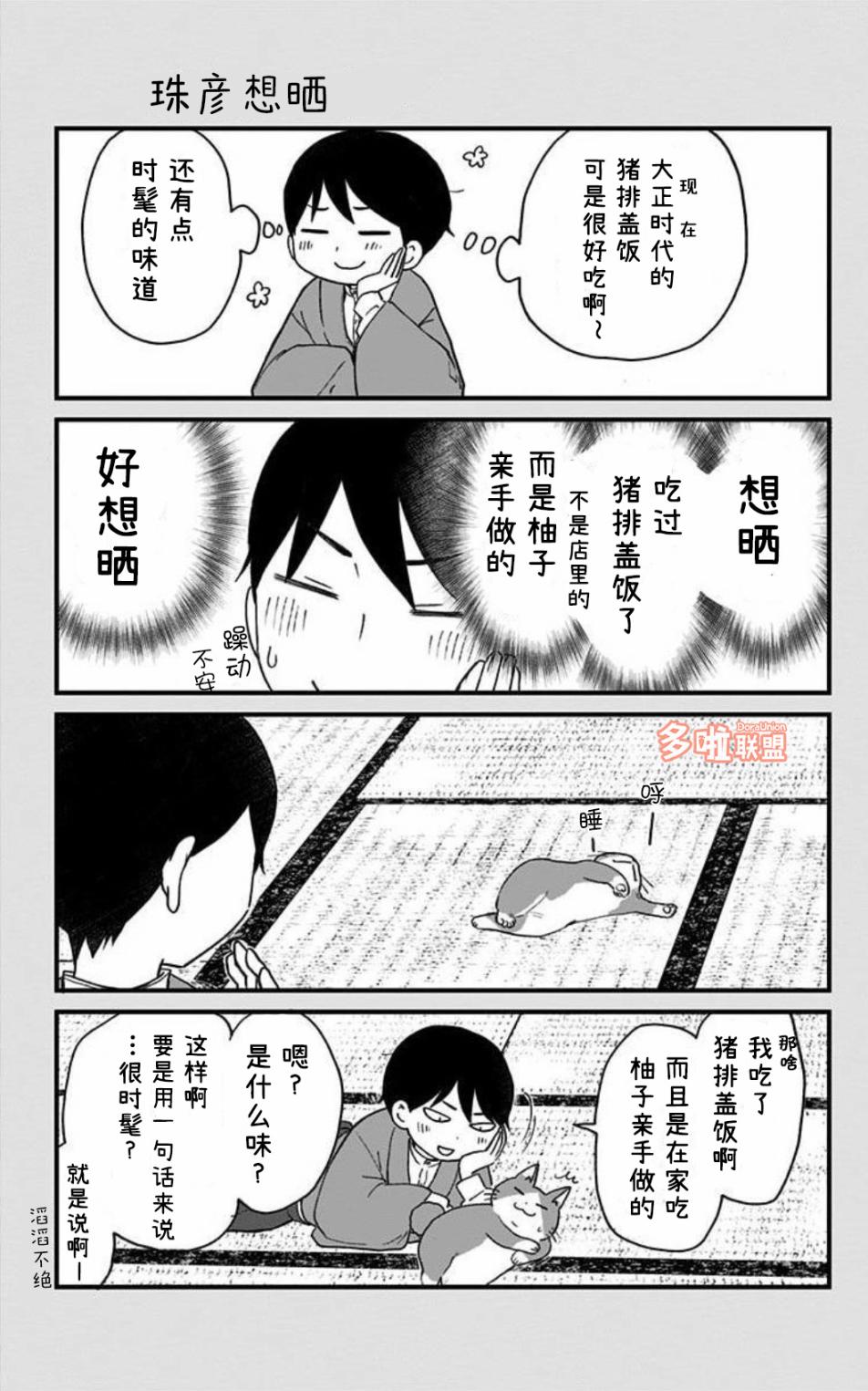 《大正处女御伽话-厌世者的餐桌-》漫画最新章节第01卷番外免费下拉式在线观看章节第【4】张图片