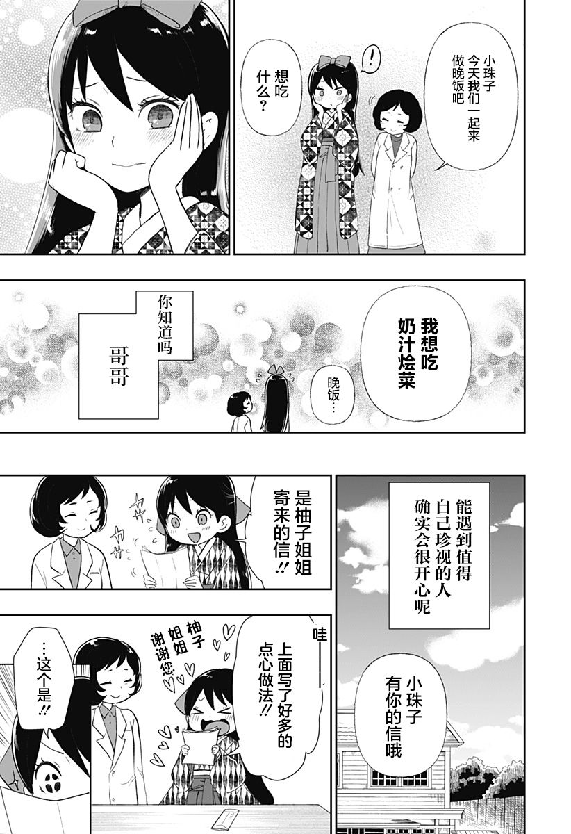 《大正处女御伽话-厌世者的餐桌-》漫画最新章节第7话免费下拉式在线观看章节第【17】张图片