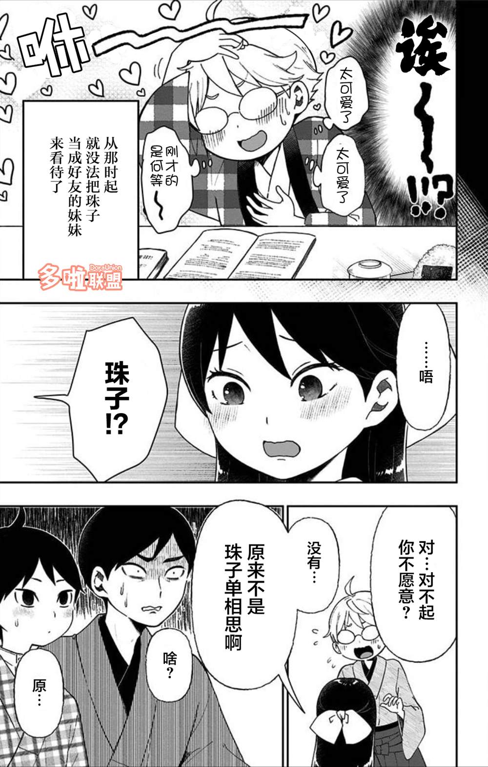 《大正处女御伽话-厌世者的餐桌-》漫画最新章节第02卷番外免费下拉式在线观看章节第【15】张图片