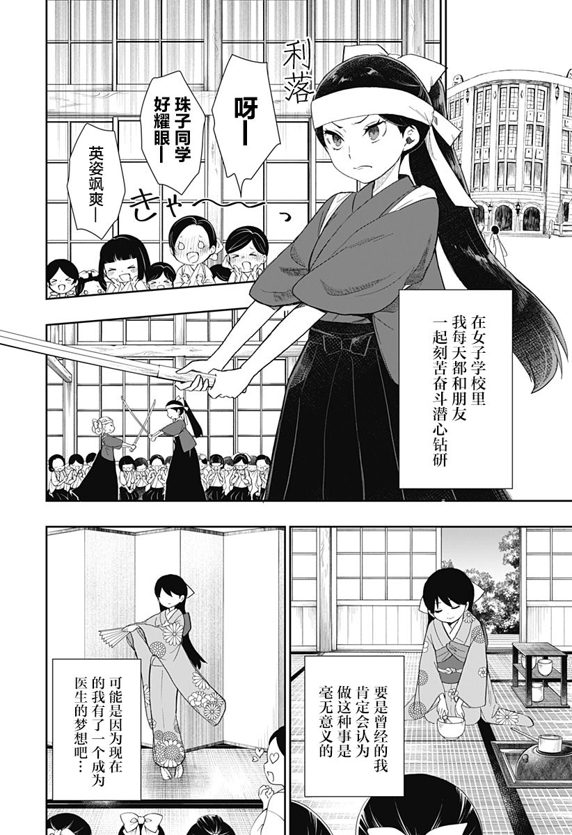 《大正处女御伽话-厌世者的餐桌-》漫画最新章节第7话免费下拉式在线观看章节第【2】张图片