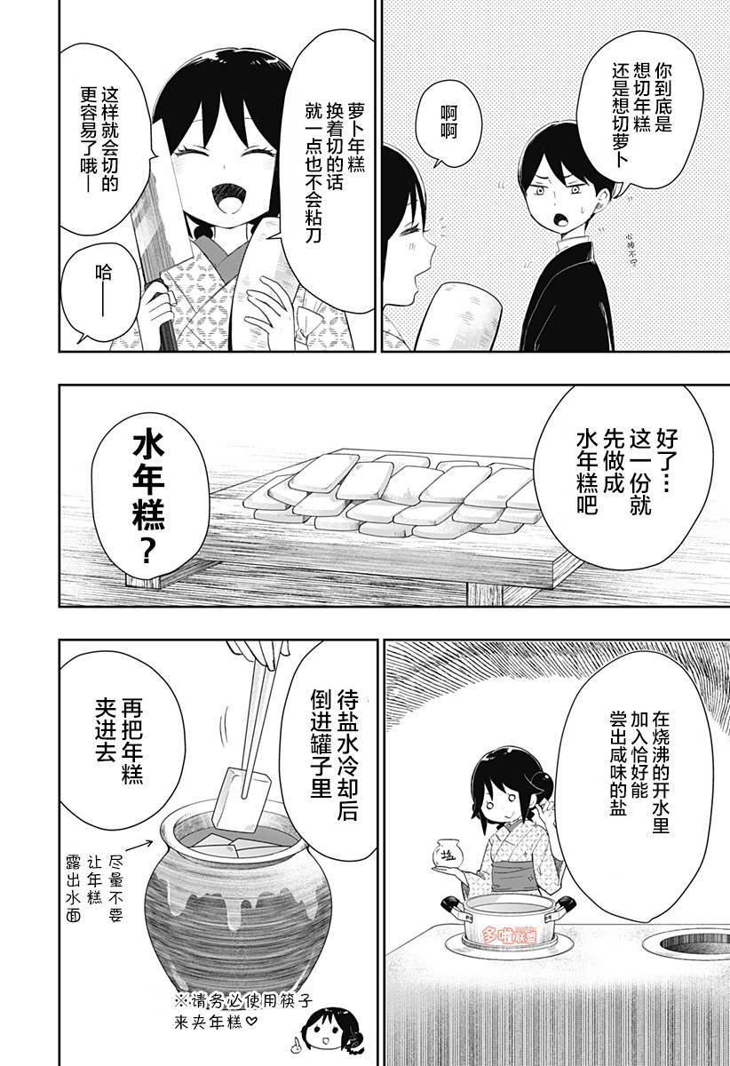 《大正处女御伽话-厌世者的餐桌-》漫画最新章节第2话免费下拉式在线观看章节第【14】张图片