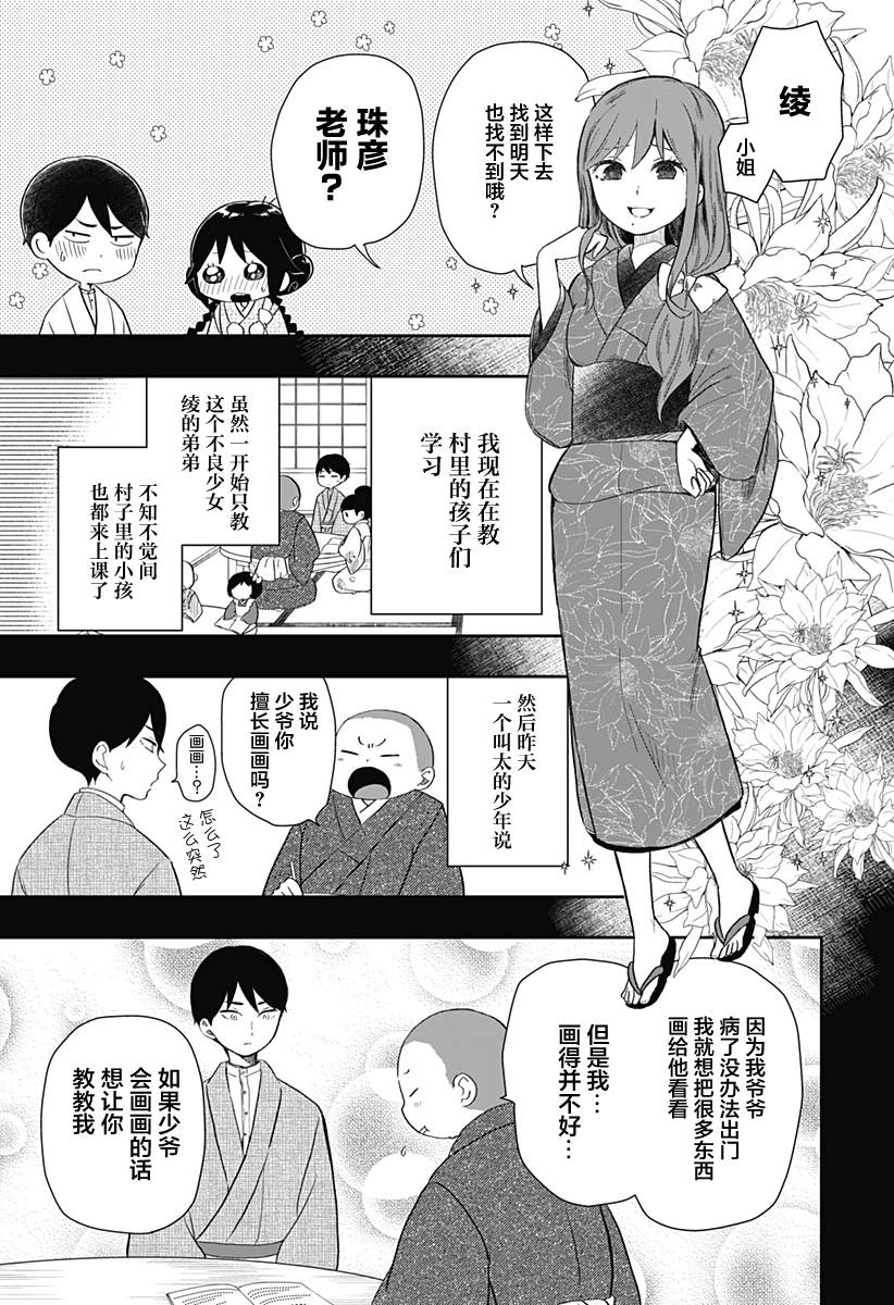 《大正处女御伽话-厌世者的餐桌-》漫画最新章节第5话免费下拉式在线观看章节第【7】张图片