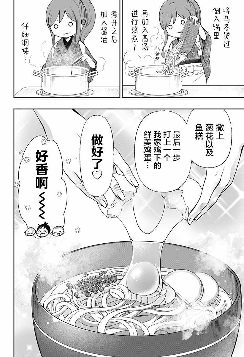 《大正处女御伽话-厌世者的餐桌-》漫画最新章节第16话免费下拉式在线观看章节第【4】张图片