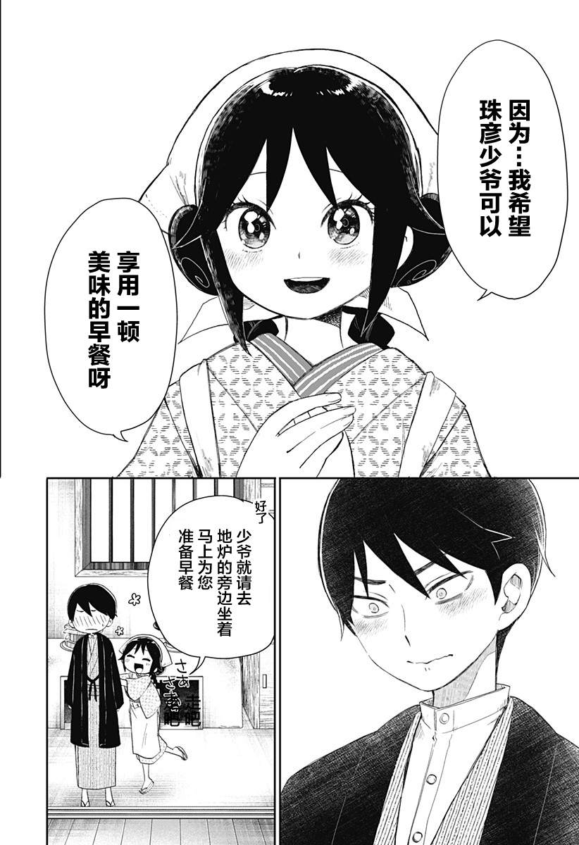 《大正处女御伽话-厌世者的餐桌-》漫画最新章节第1话免费下拉式在线观看章节第【12】张图片