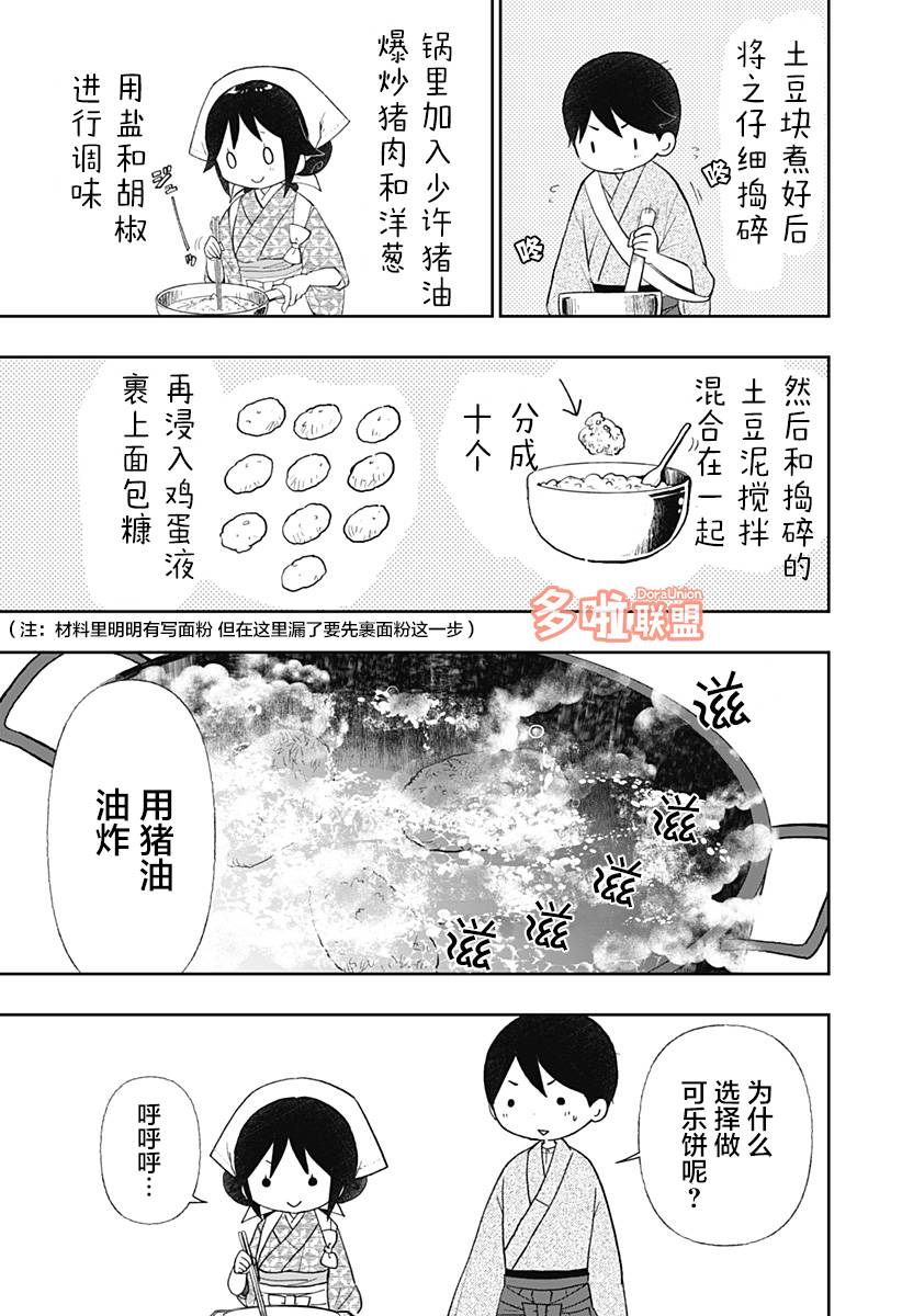 《大正处女御伽话-厌世者的餐桌-》漫画最新章节第9话免费下拉式在线观看章节第【3】张图片