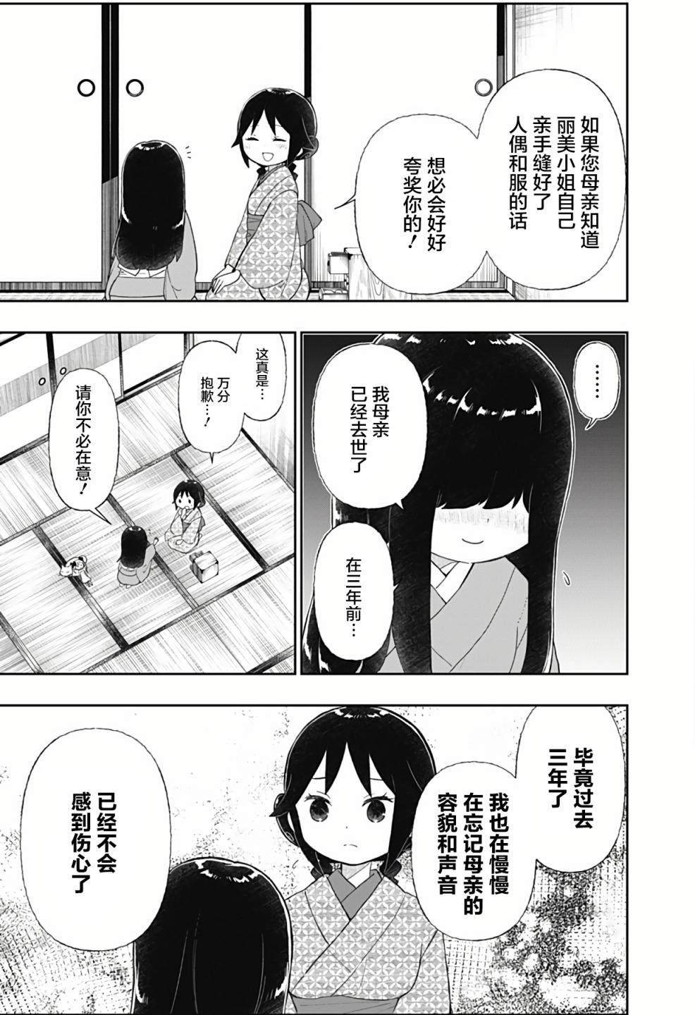 《大正处女御伽话-厌世者的餐桌-》漫画最新章节第11话免费下拉式在线观看章节第【5】张图片