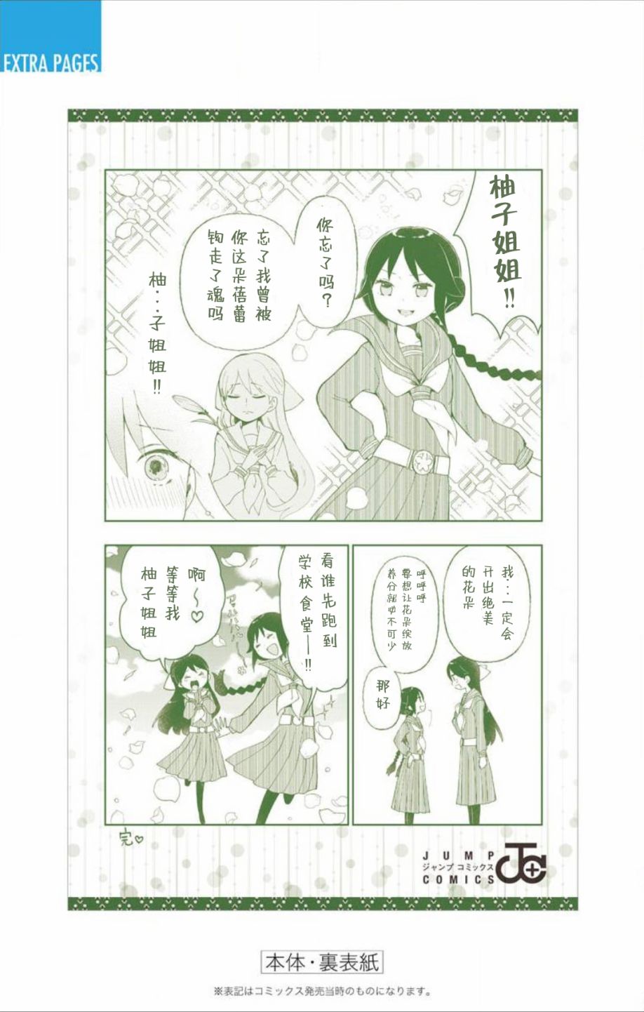 《大正处女御伽话-厌世者的餐桌-》漫画最新章节第02卷附页免费下拉式在线观看章节第【24】张图片