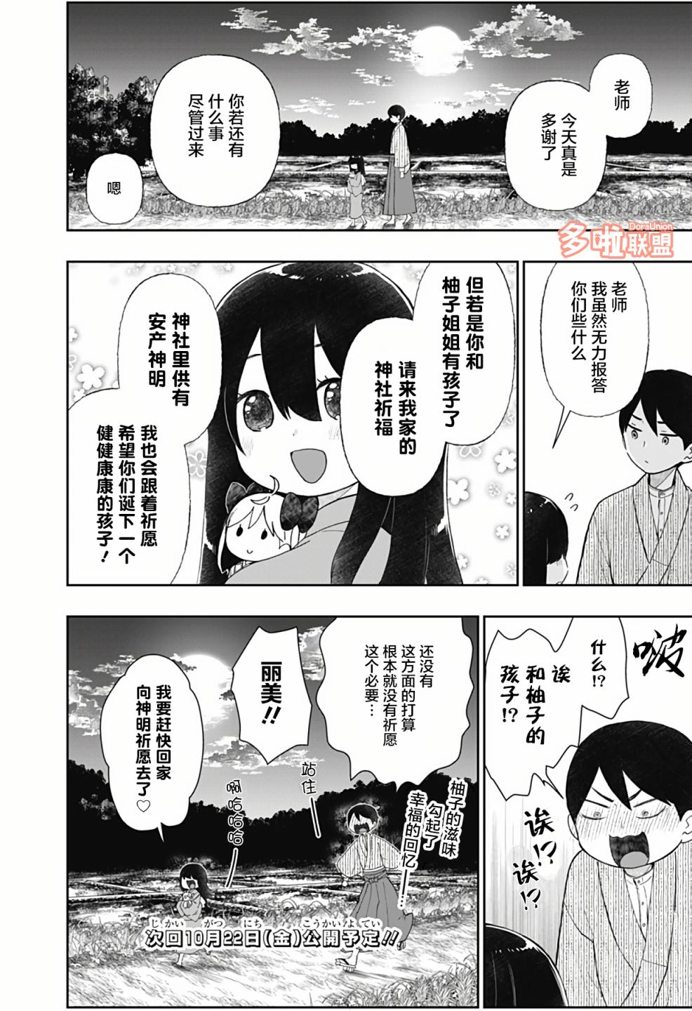 《大正处女御伽话-厌世者的餐桌-》漫画最新章节第11话免费下拉式在线观看章节第【12】张图片