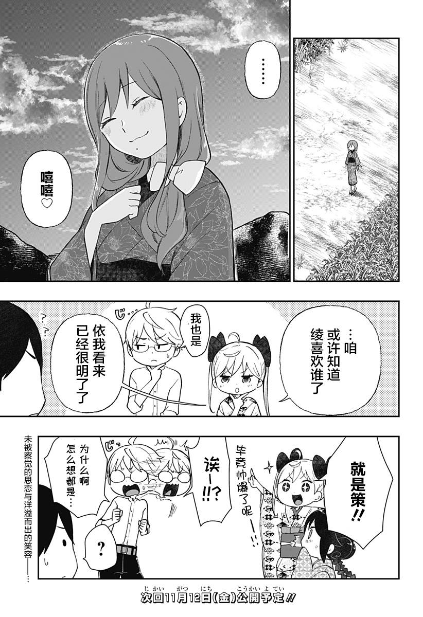 《大正处女御伽话-厌世者的餐桌-》漫画最新章节第14话免费下拉式在线观看章节第【9】张图片