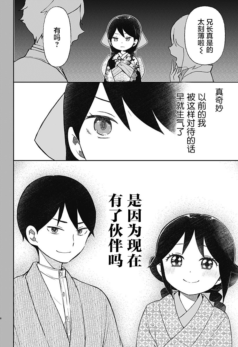 《大正处女御伽话-厌世者的餐桌-》漫画最新章节第15话免费下拉式在线观看章节第【6】张图片