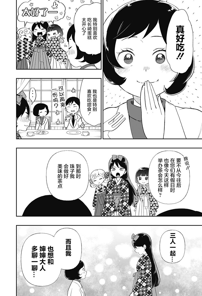 《大正处女御伽话-厌世者的餐桌-》漫画最新章节第7话免费下拉式在线观看章节第【14】张图片