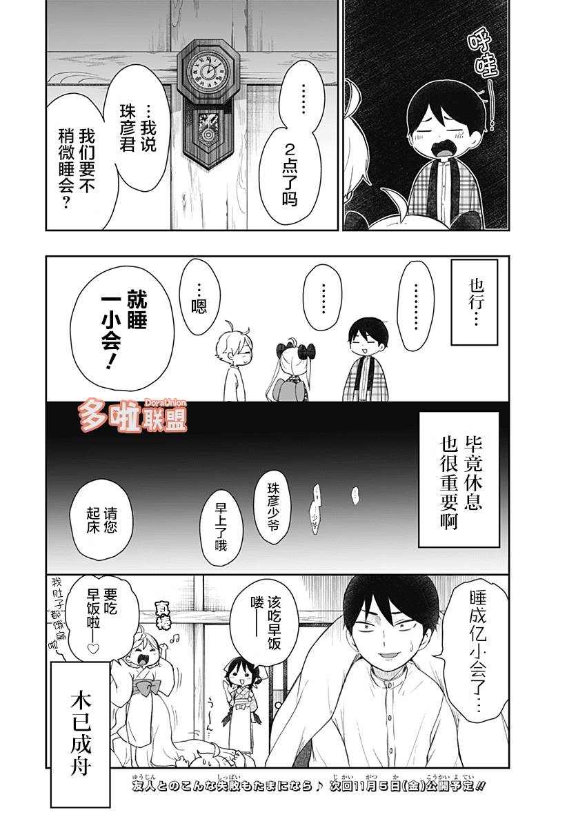 《大正处女御伽话-厌世者的餐桌-》漫画最新章节第13话免费下拉式在线观看章节第【8】张图片