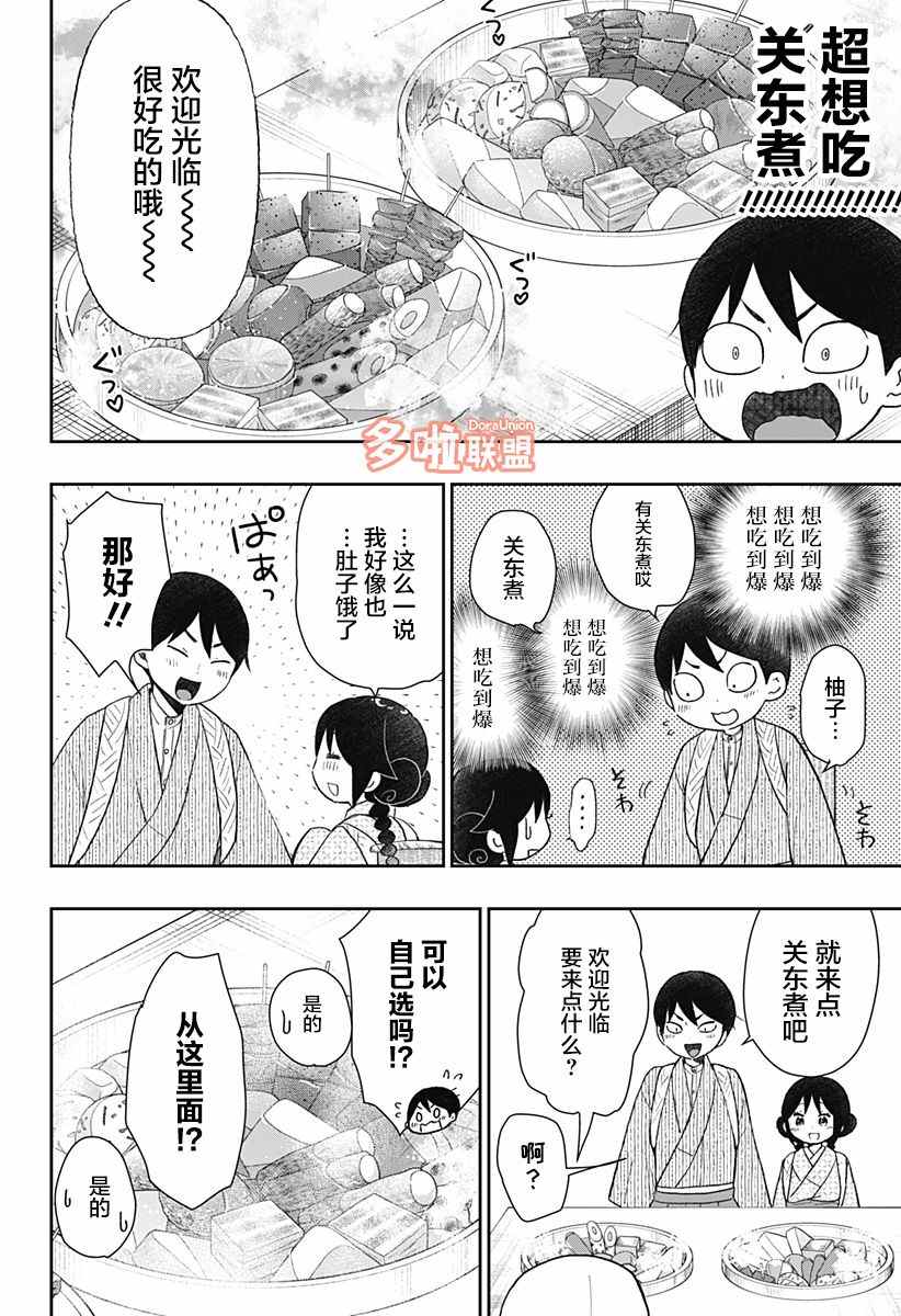 《大正处女御伽话-厌世者的餐桌-》漫画最新章节第17话免费下拉式在线观看章节第【4】张图片