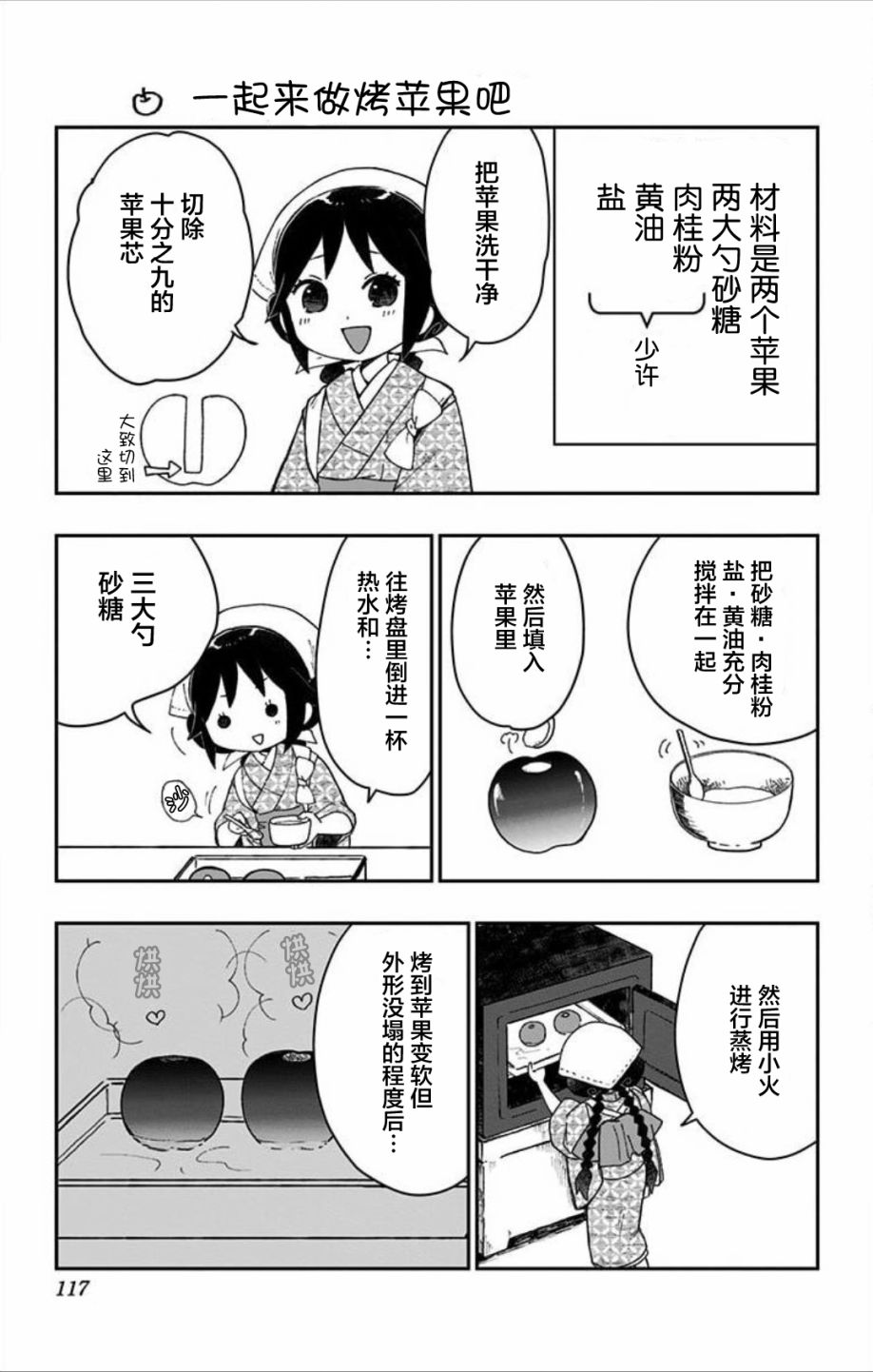 《大正处女御伽话-厌世者的餐桌-》漫画最新章节第02卷附页免费下拉式在线观看章节第【16】张图片