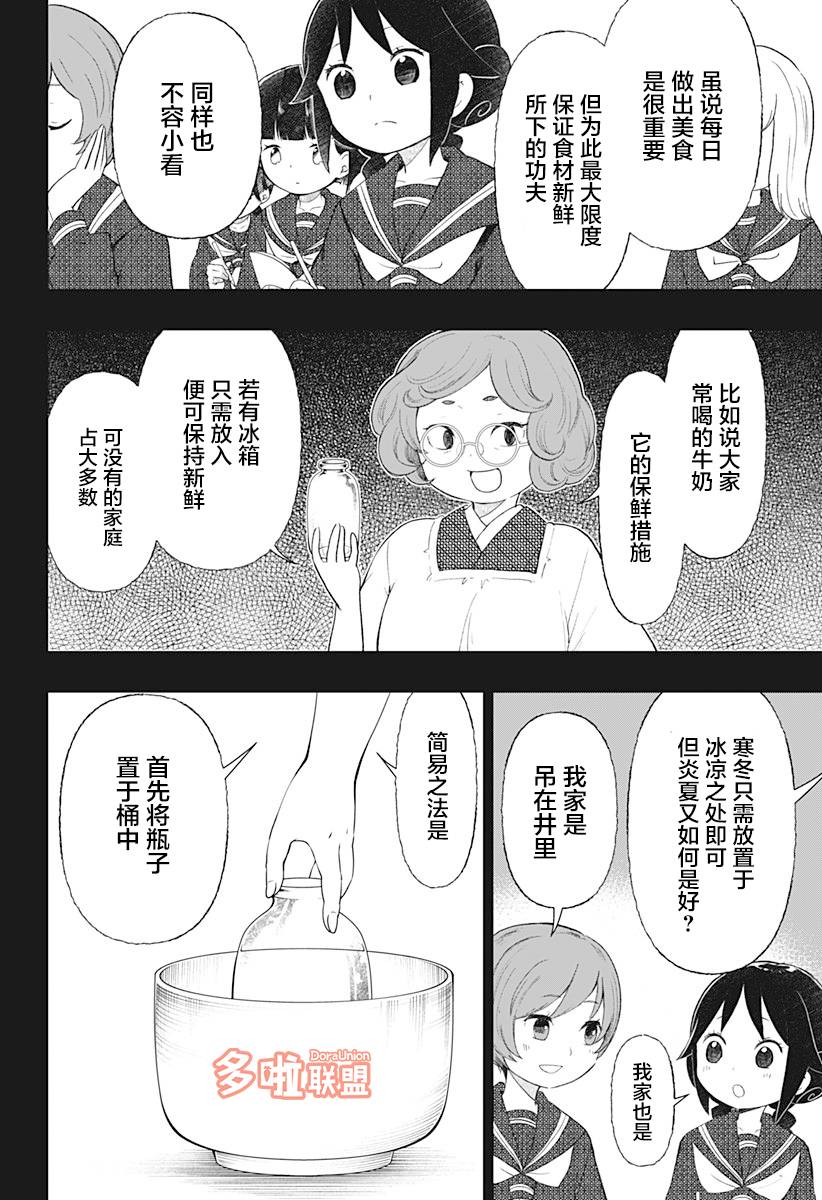 《大正处女御伽话-厌世者的餐桌-》漫画最新章节第18话免费下拉式在线观看章节第【2】张图片