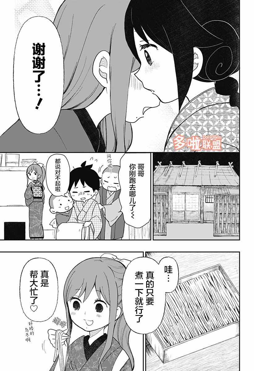 《大正处女御伽话-厌世者的餐桌-》漫画最新章节第16话免费下拉式在线观看章节第【3】张图片