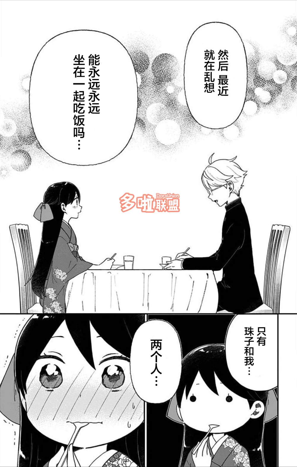 《大正处女御伽话-厌世者的餐桌-》漫画最新章节第02卷番外免费下拉式在线观看章节第【7】张图片