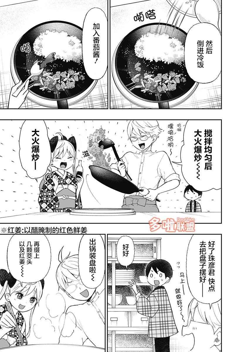 《大正处女御伽话-厌世者的餐桌-》漫画最新章节第13话免费下拉式在线观看章节第【3】张图片