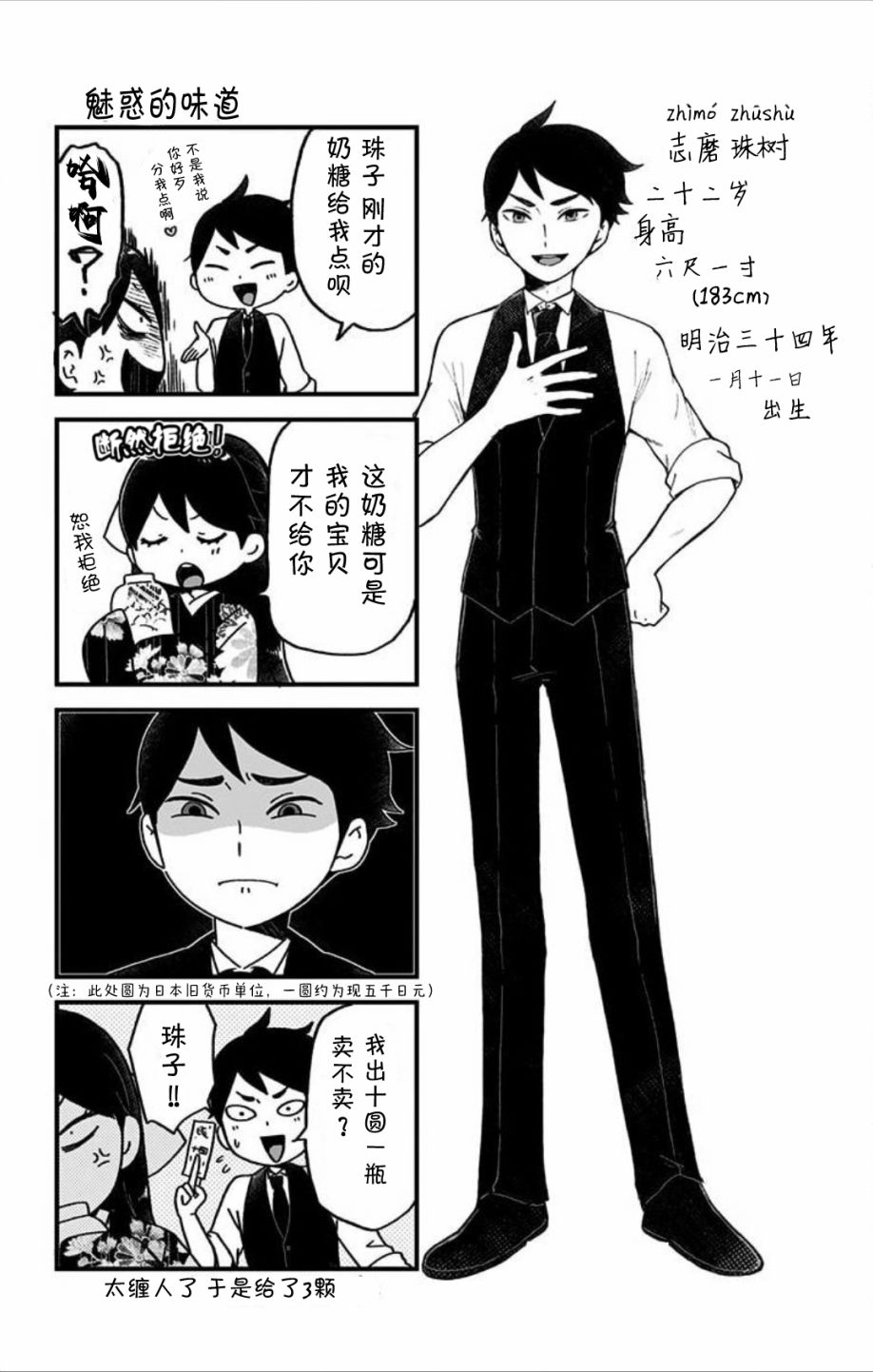 《大正处女御伽话-厌世者的餐桌-》漫画最新章节第02卷附页免费下拉式在线观看章节第【11】张图片