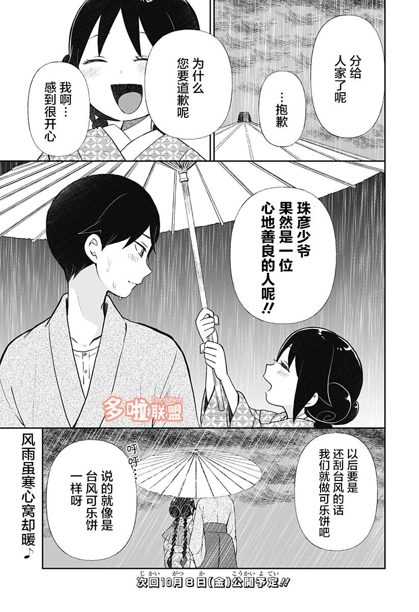 《大正处女御伽话-厌世者的餐桌-》漫画最新章节第9话免费下拉式在线观看章节第【9】张图片