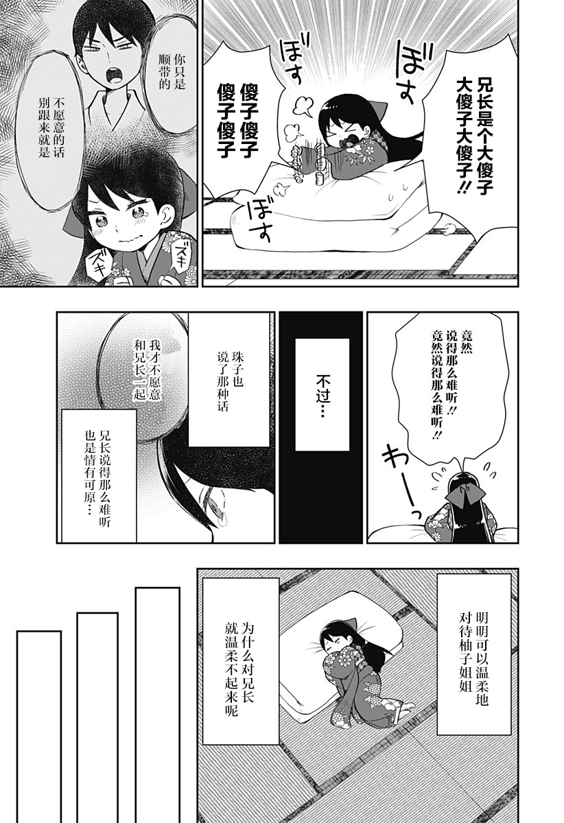 《大正处女御伽话-厌世者的餐桌-》漫画最新章节第4话免费下拉式在线观看章节第【7】张图片