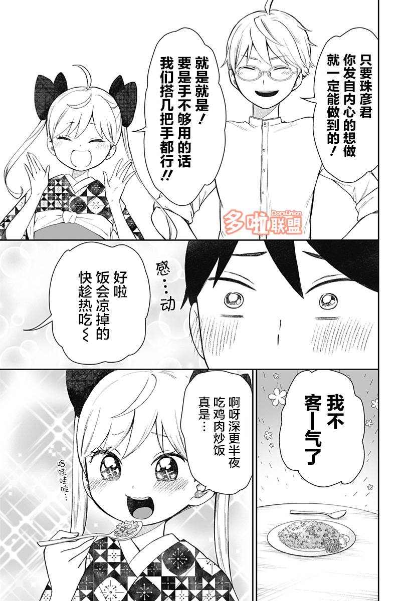 《大正处女御伽话-厌世者的餐桌-》漫画最新章节第13话免费下拉式在线观看章节第【5】张图片