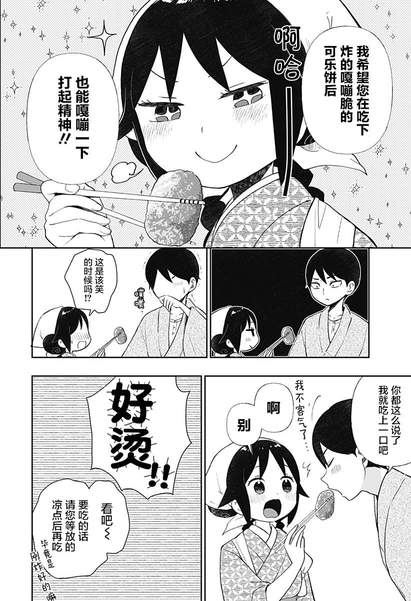 《大正处女御伽话-厌世者的餐桌-》漫画最新章节第9话免费下拉式在线观看章节第【4】张图片