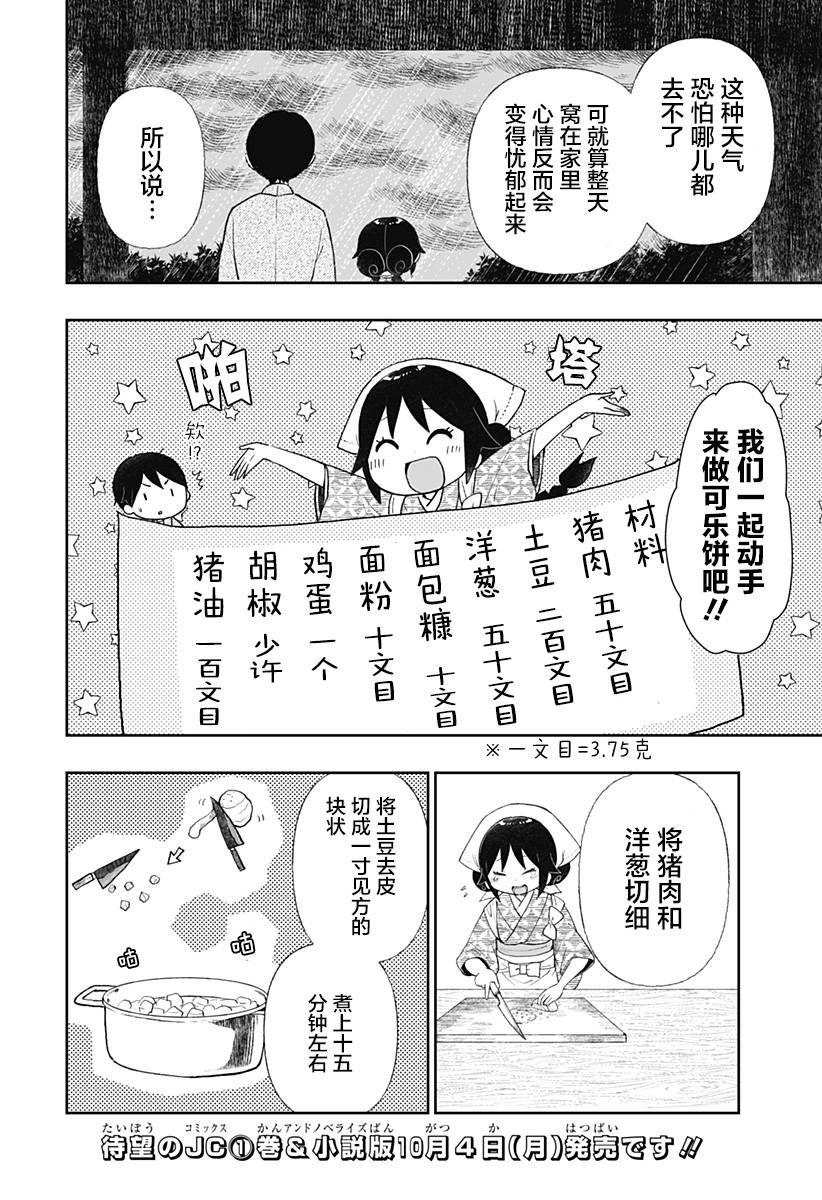 《大正处女御伽话-厌世者的餐桌-》漫画最新章节第9话免费下拉式在线观看章节第【2】张图片