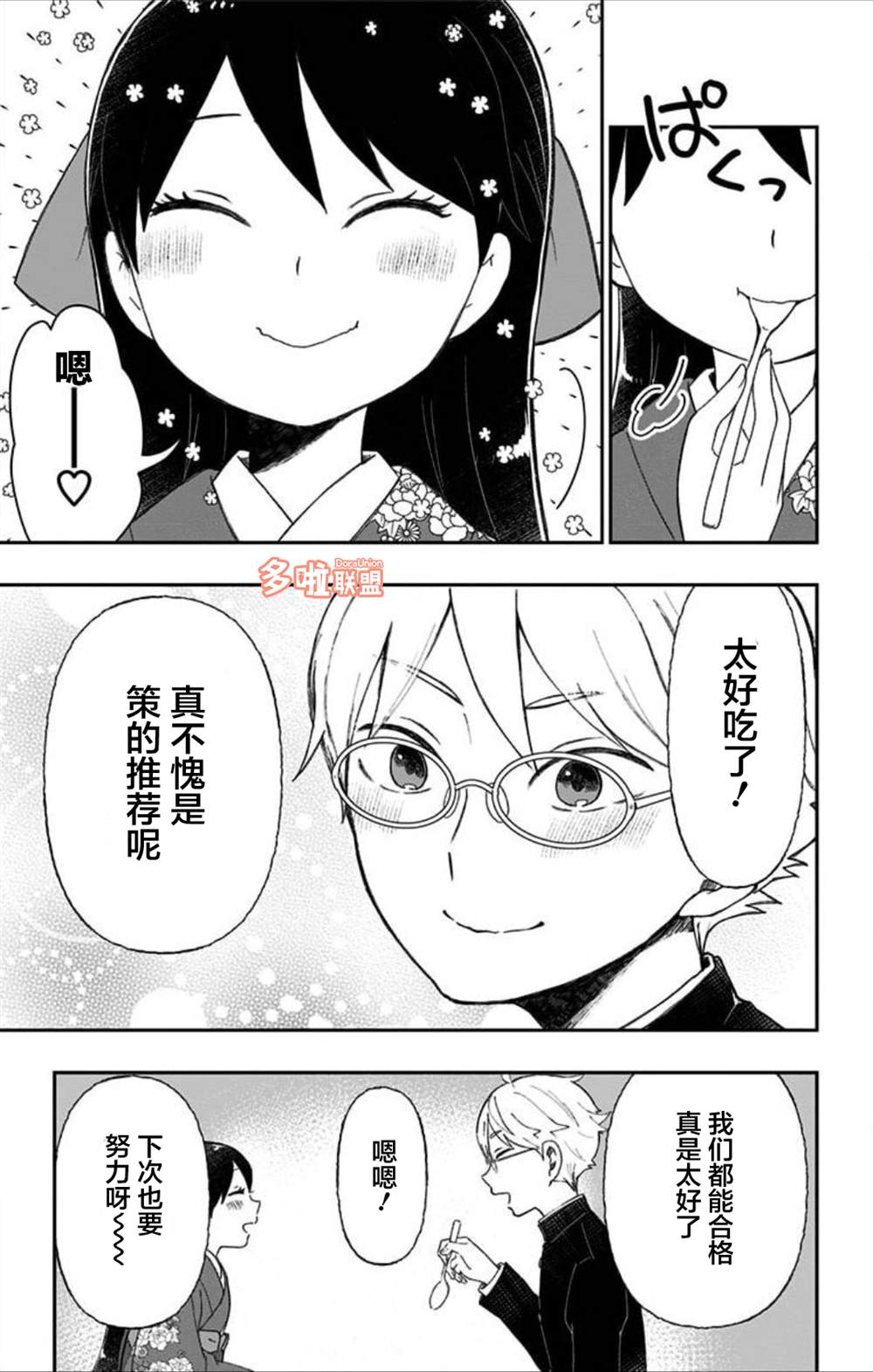 《大正处女御伽话-厌世者的餐桌-》漫画最新章节第02卷番外免费下拉式在线观看章节第【5】张图片