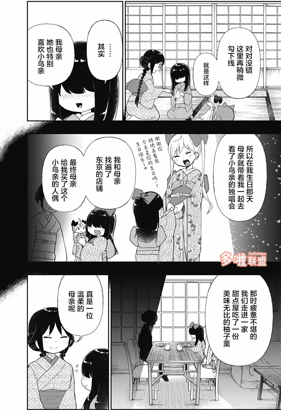 《大正处女御伽话-厌世者的餐桌-》漫画最新章节第11话免费下拉式在线观看章节第【4】张图片