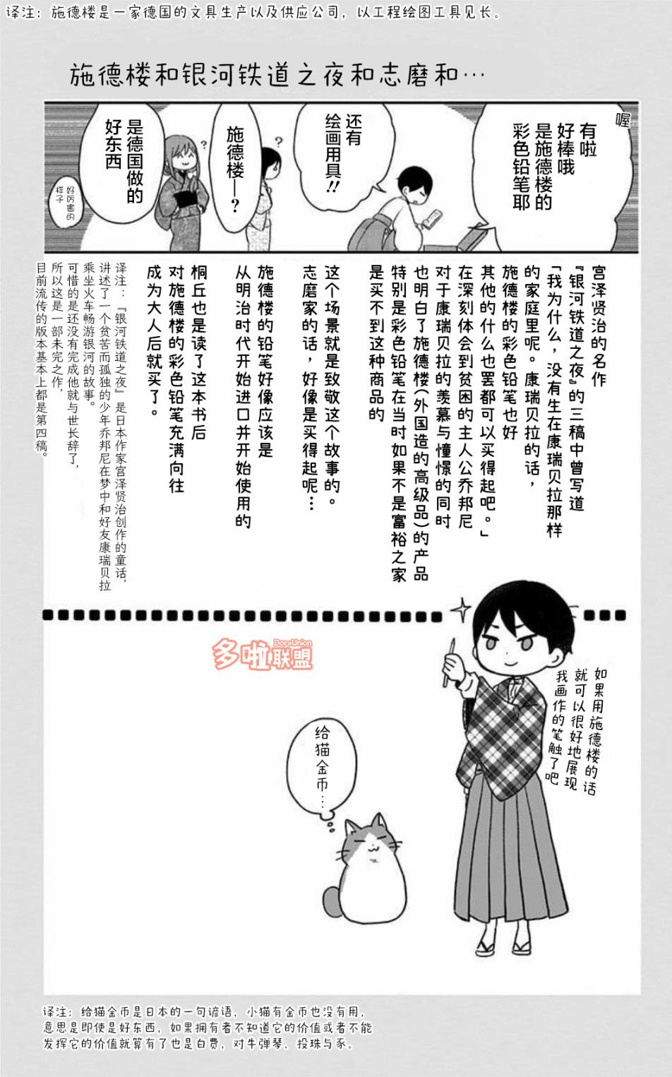 《大正处女御伽话-厌世者的餐桌-》漫画最新章节第01卷番外免费下拉式在线观看章节第【8】张图片