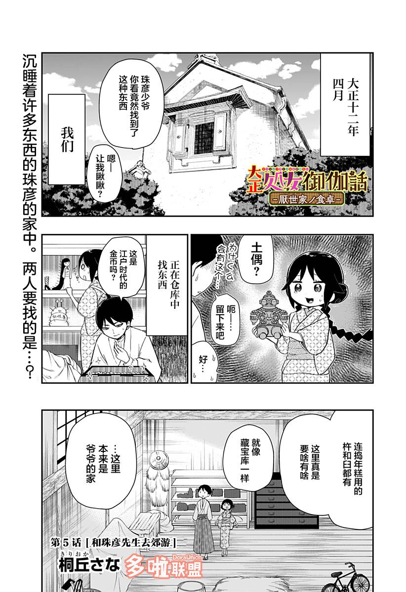 《大正处女御伽话-厌世者的餐桌-》漫画最新章节第5话免费下拉式在线观看章节第【1】张图片