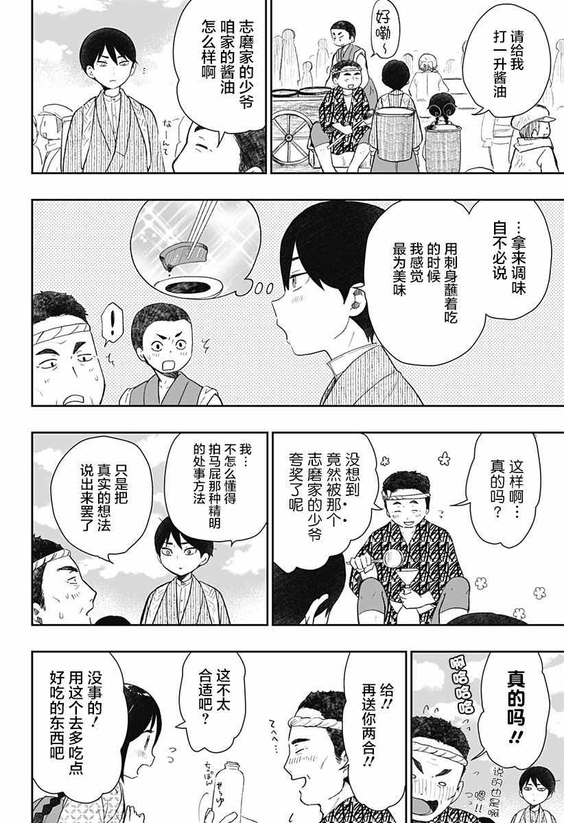 《大正处女御伽话-厌世者的餐桌-》漫画最新章节第17话免费下拉式在线观看章节第【2】张图片