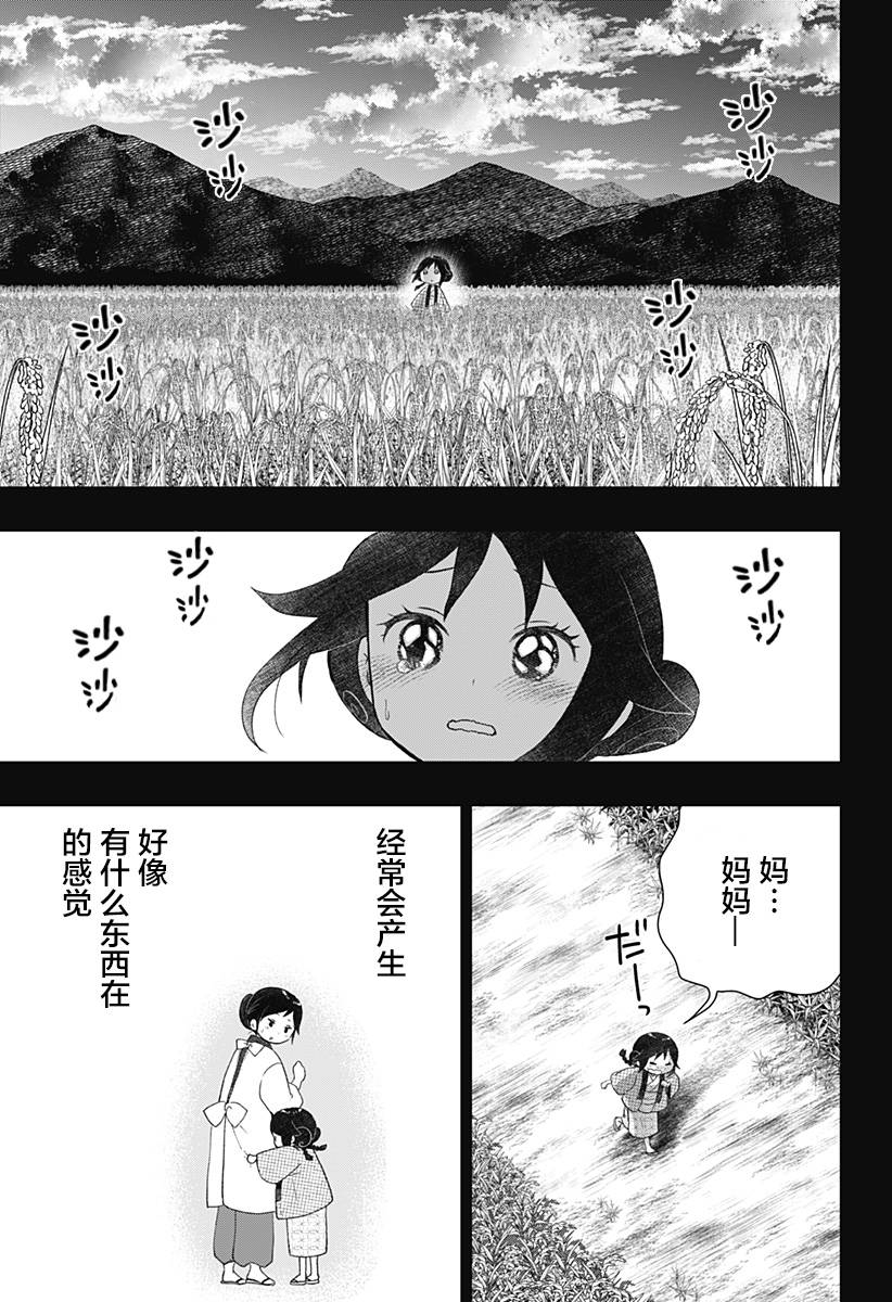 《大正处女御伽话-厌世者的餐桌-》漫画最新章节第12话免费下拉式在线观看章节第【5】张图片