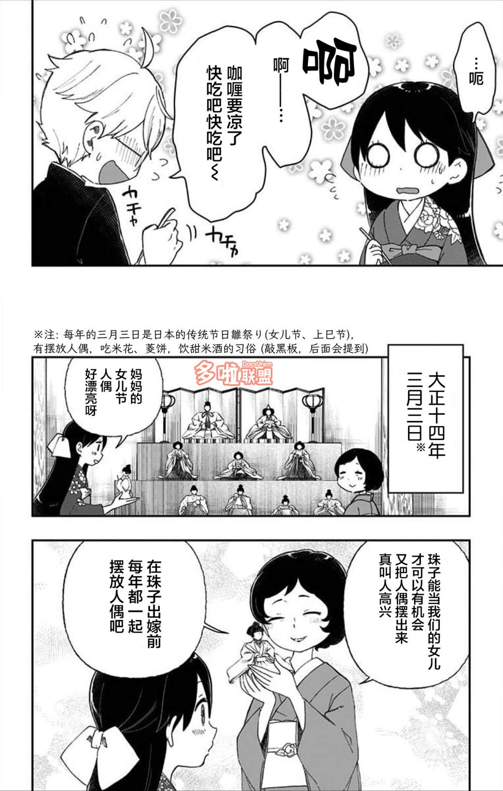 《大正处女御伽话-厌世者的餐桌-》漫画最新章节第02卷番外免费下拉式在线观看章节第【8】张图片