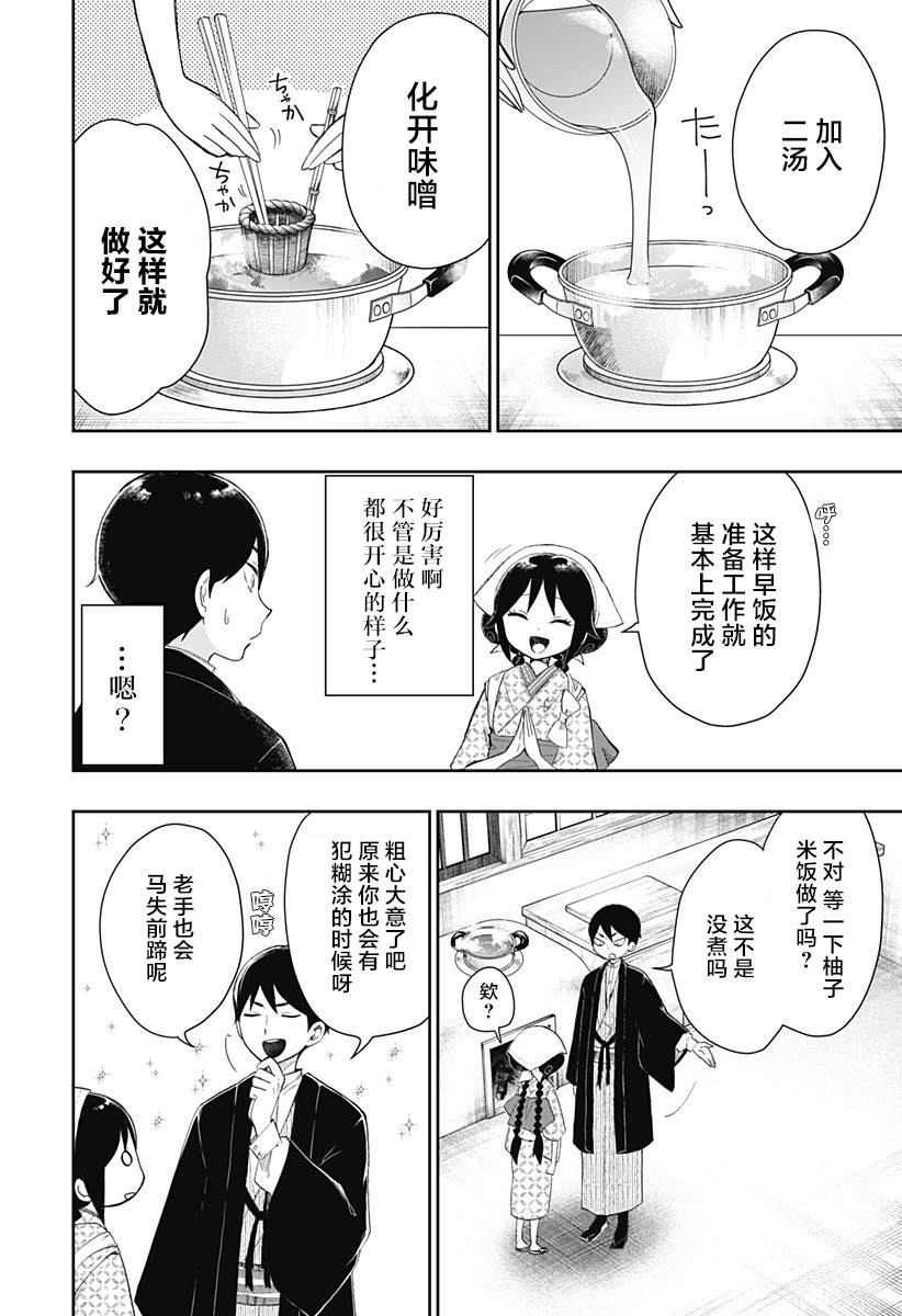 《大正处女御伽话-厌世者的餐桌-》漫画最新章节第1话免费下拉式在线观看章节第【10】张图片