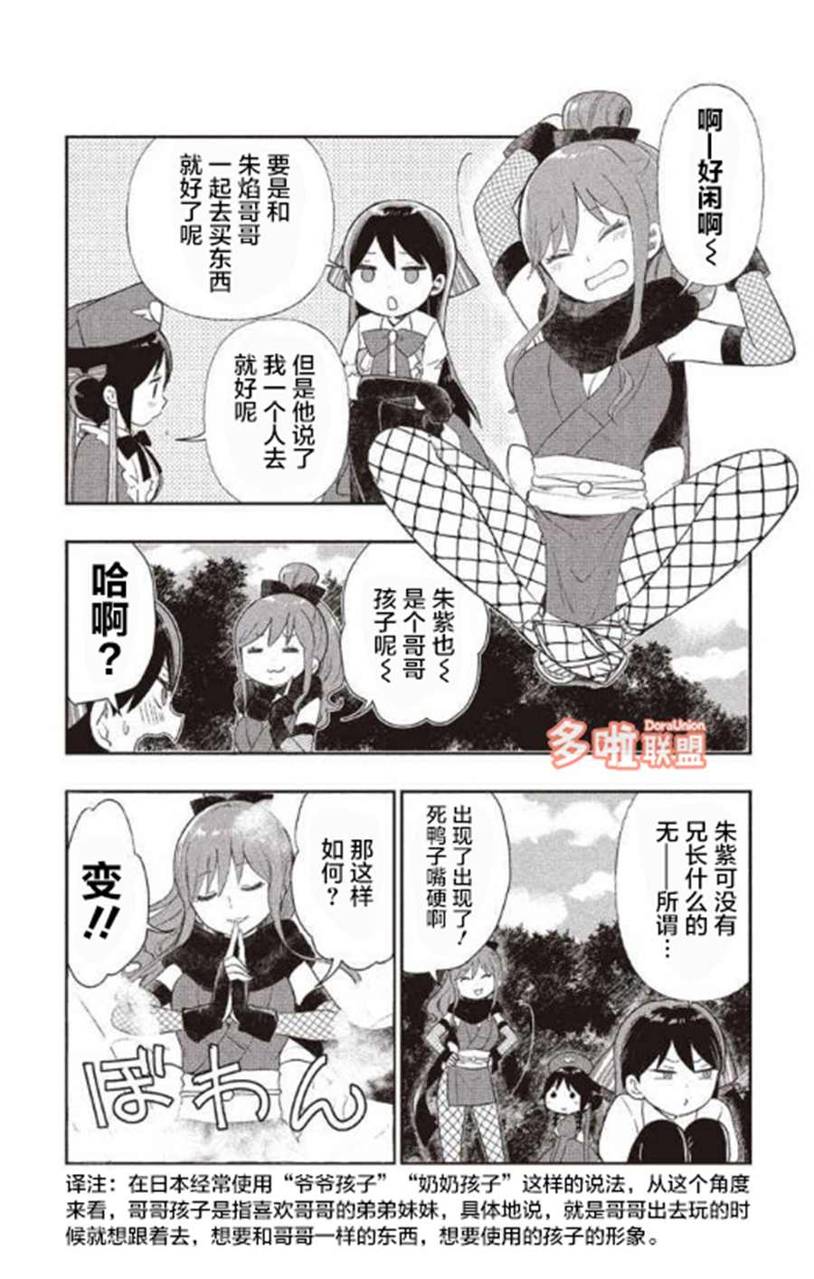 《大正处女御伽话-厌世者的餐桌-》漫画最新章节大正小说附赠漫画免费下拉式在线观看章节第【8】张图片