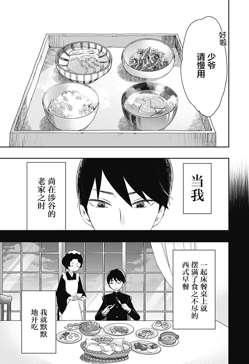 《大正处女御伽话-厌世者的餐桌-》漫画最新章节第1话免费下拉式在线观看章节第【13】张图片