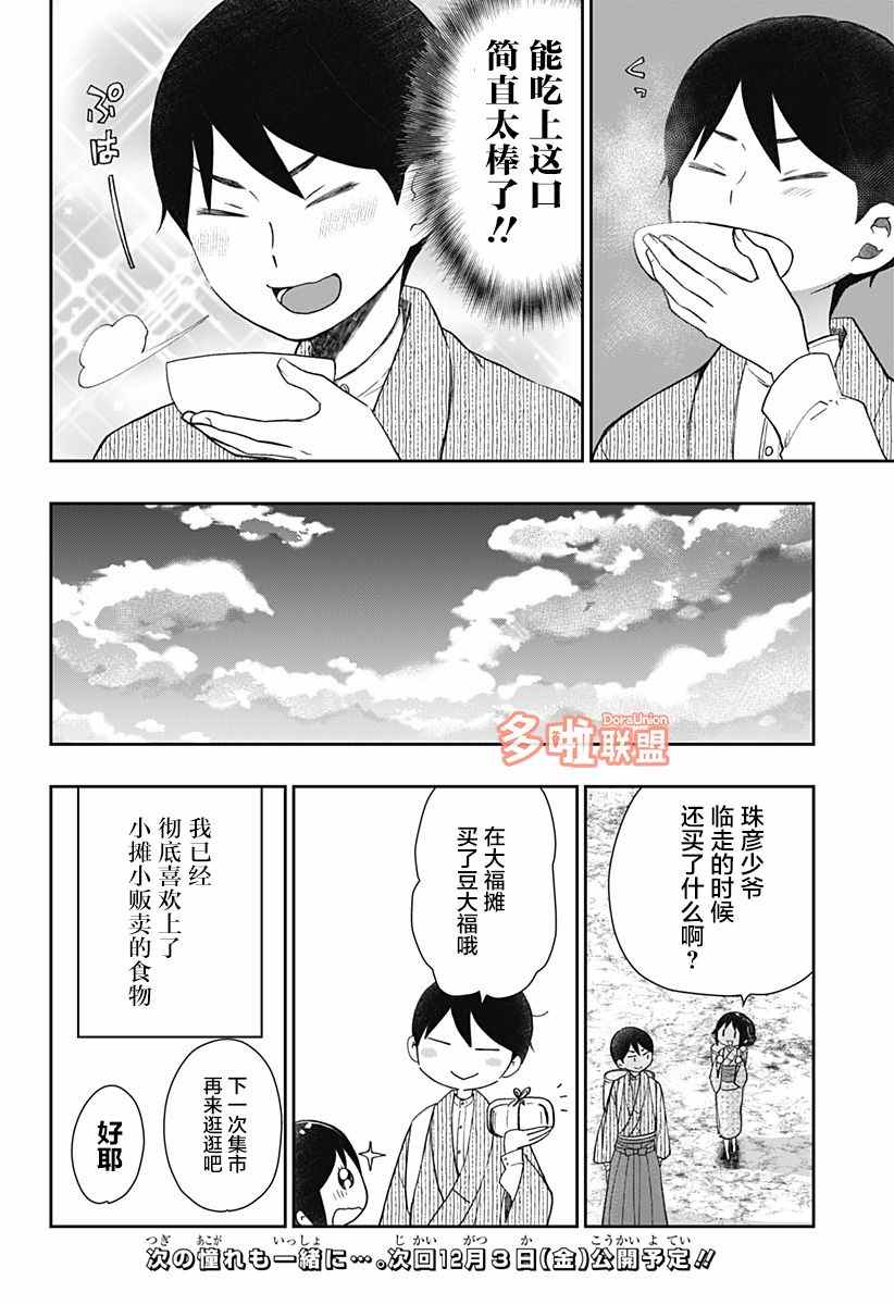 《大正处女御伽话-厌世者的餐桌-》漫画最新章节第17话免费下拉式在线观看章节第【8】张图片