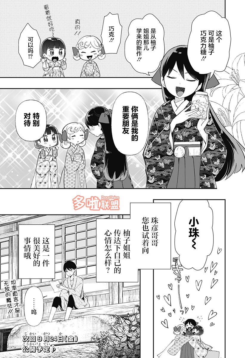 《大正处女御伽话-厌世者的餐桌-》漫画最新章节第7话免费下拉式在线观看章节第【19】张图片